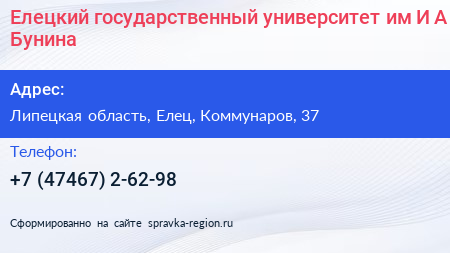 Елецкий государственный университет им И А Бунина - визитка