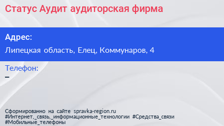 Нажмите, чтобы скачать визитку Статус Аудит аудиторская фирма - визитка