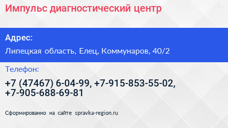 Импульс диагностический центр - визитка