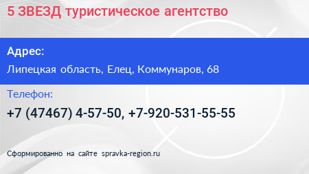 5 ЗВЕЗД туристическое агентство - визитка