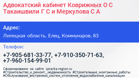 Адвокатский кабинет Коврижных О С Такаишвили Г С и Меркулова С А  - визитка