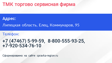 ТМК торгово сервисная фирма - визитка