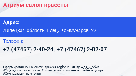 Атриум салон красоты - визитка