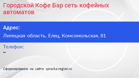 Городской Кофе Бар сеть кофейных автоматов - визитка