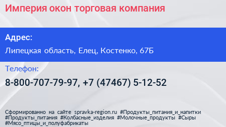 Империя окон торговая компания - визитка