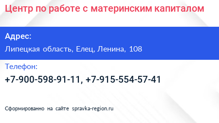 Центр по работе с материнским капиталом - визитка