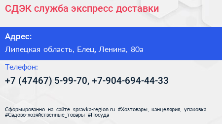 СДЭК служба экспресс доставки - визитка