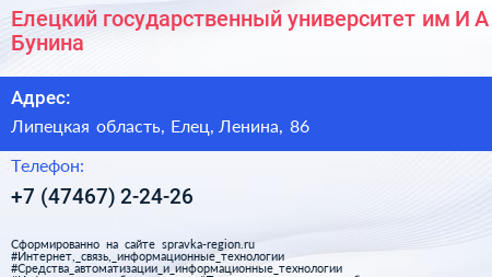 Елецкий государственный университет им И А Бунина - визитка