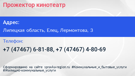 Прожектор кинотеатр - визитка