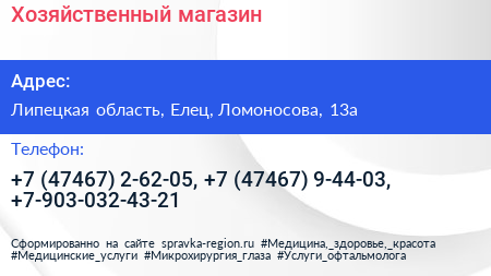 Хозяйственный магазин - визитка