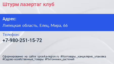 Нажмите, чтобы скачать визитку Штурм лазертаг клуб - визитка