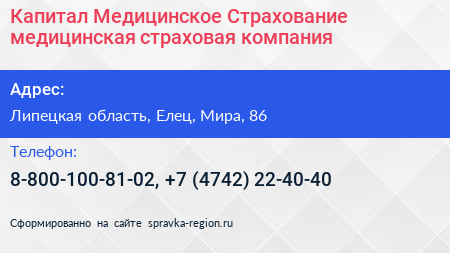 Капитал Медицинское Страхование медицинская страховая компания - визитка