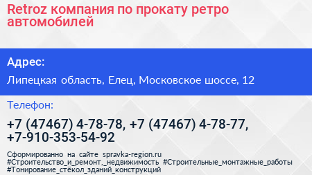 Retroz компания по прокату ретро автомобилей - визитка