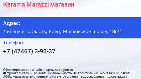 Kerama Marazzi магазин - визитка