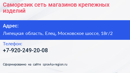 Саморезик сеть магазинов крепежных изделий - визитка