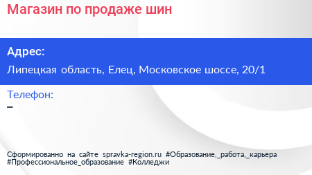 Магазин по продаже шин - визитка