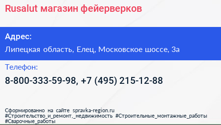 Rusalut магазин фейерверков - визитка