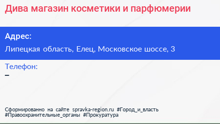 Дива магазин косметики и парфюмерии - визитка