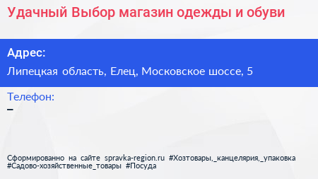 Удачный Выбор магазин одежды и обуви - визитка
