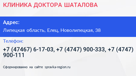 КЛИНИКА ДОКТОРА ШАТАЛОВА - визитка