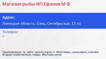 Магазин рыбы ИП Ефанов М Ф  - визитка