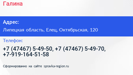 Галина - визитка