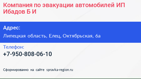 Компания по эвакуации автомобилей ИП Ибадов Б И  - визитка