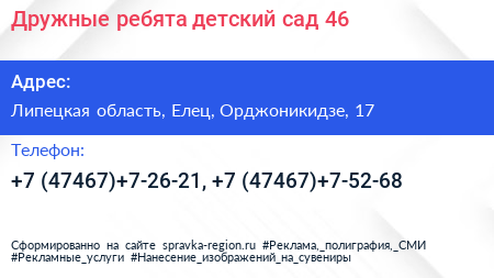 Дружные ребята детский сад 46 - визитка