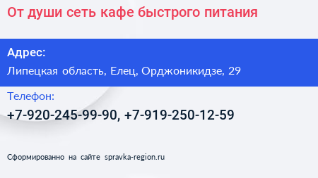 От души сеть кафе быстрого питания - визитка