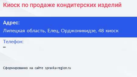 Киоск по продаже кондитерских изделий - визитка