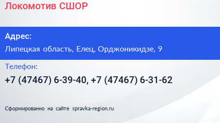 Локомотив СШОР - визитка