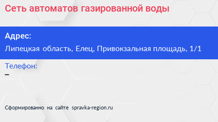 Сеть автоматов газированной воды - визитка