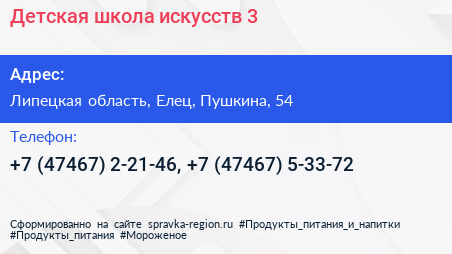 Детская школа искусств 3 - визитка