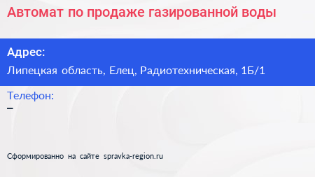 Автомат по продаже газированной воды - визитка