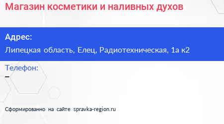 Нажмите, чтобы скачать визитку Магазин косметики и наливных духов - визитка