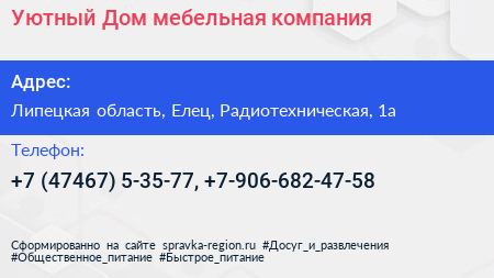Уютный Дом мебельная компания - визитка