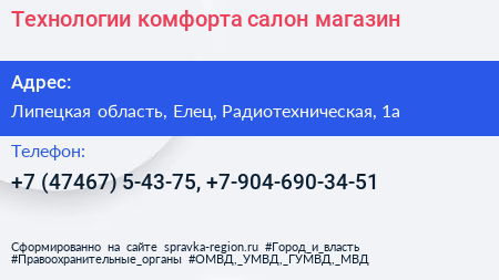 Технологии комфорта салон магазин - визитка