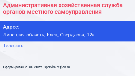 Административная хозяйственная служба органов местного самоуправления - визитка