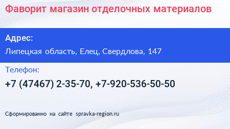 Фаворит магазин отделочных материалов - визитка