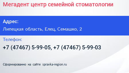 Мегадент центр семейной стоматологии - визитка