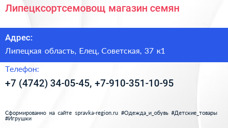 Липецксортсемовощ магазин семян - визитка