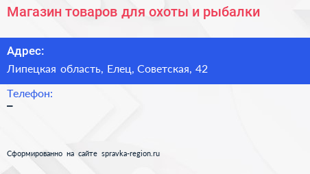 Магазин товаров для охоты и рыбалки - визитка