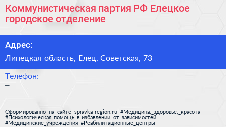 Коммунистическая партия РФ Елецкое городское отделение - визитка