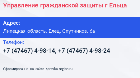 Управление гражданской защиты г Ельца - визитка