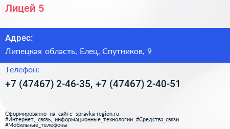 Лицей 5 - визитка