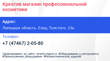 Нажмите, чтобы скачать визитку Креатив магазин профессиональной косметики - визитка