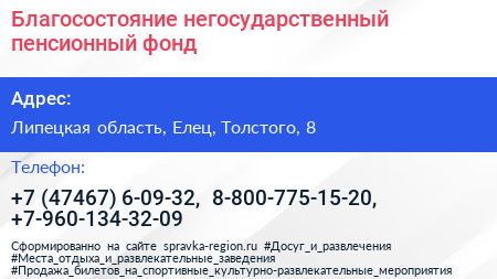 Благосостояние негосударственный пенсионный фонд - визитка