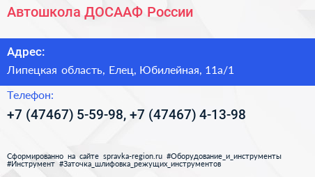 Автошкола ДОСААФ России - визитка