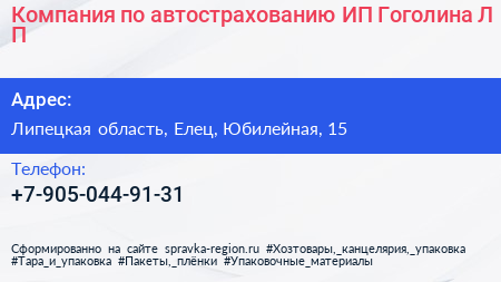 Компания по автострахованию ИП Гоголина Л П  - визитка
