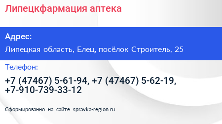 Липецкфармация аптека - визитка